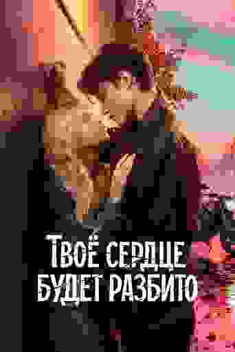 Your Heart Will Be Broken Background