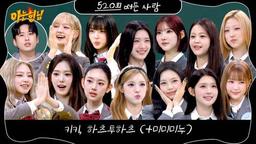 Hearts2Hearts, KiiiKiii