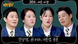 Culinary Class War Season 2 Special (Cheon Sang-hyeon, Song Hoon, Lee Moon-jung, Yun Na-ra)